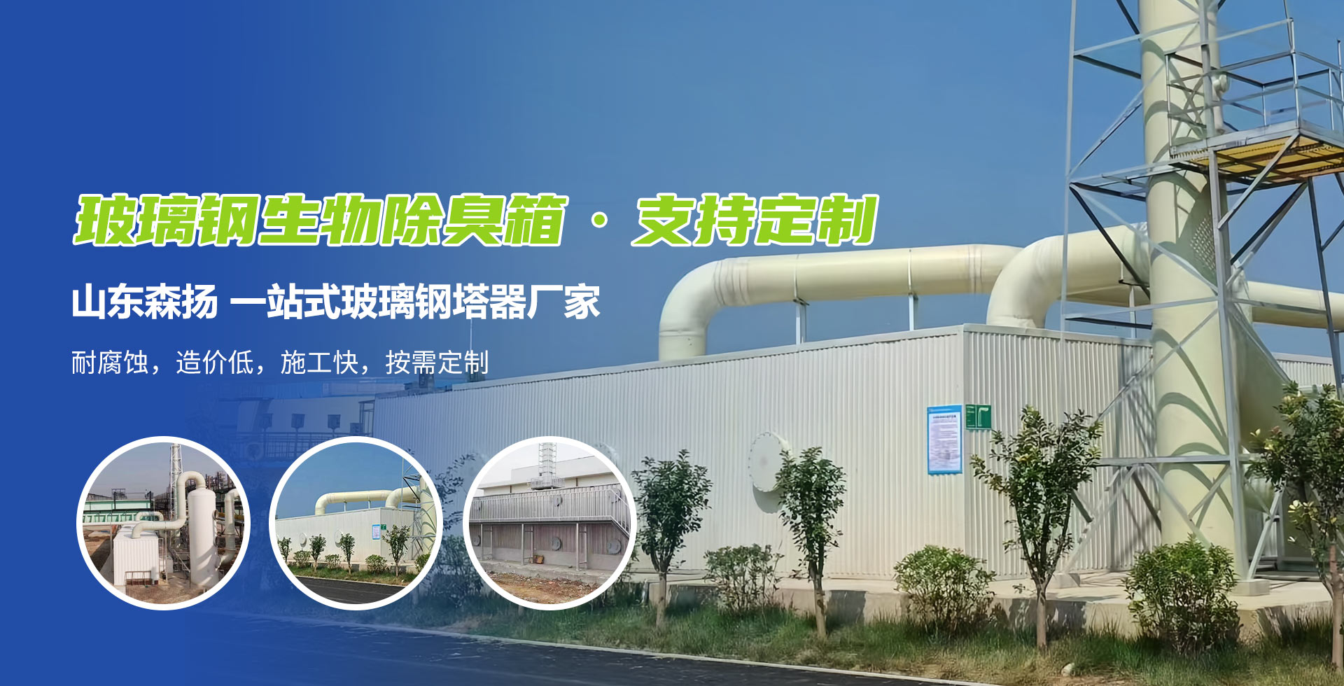山东森扬环境科技有限公司