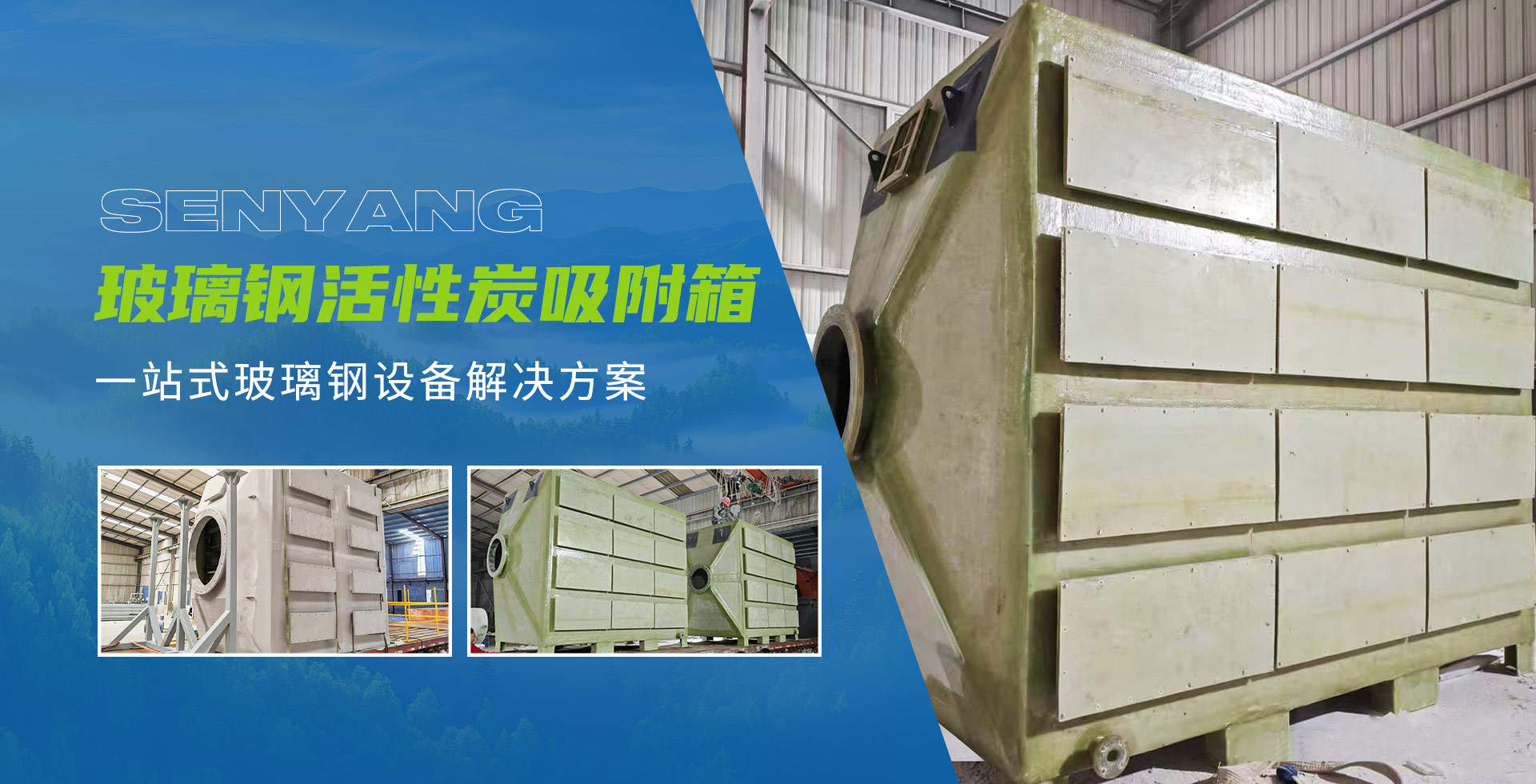 山东森扬环境科技有限公司